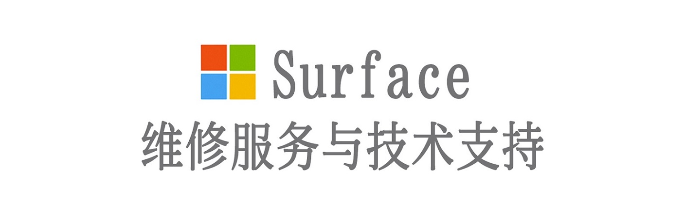 随州surface产品维修服务中心